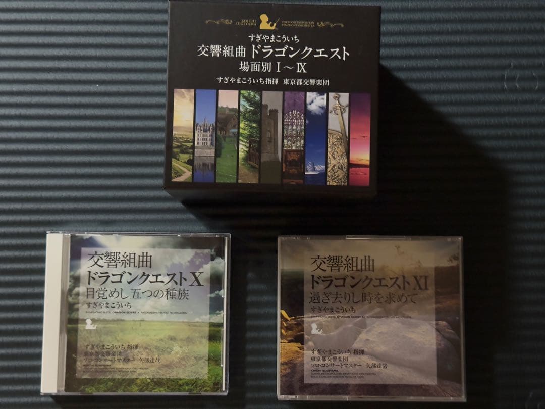 交響組曲 ドラゴンクエスト オーケストラCDセット