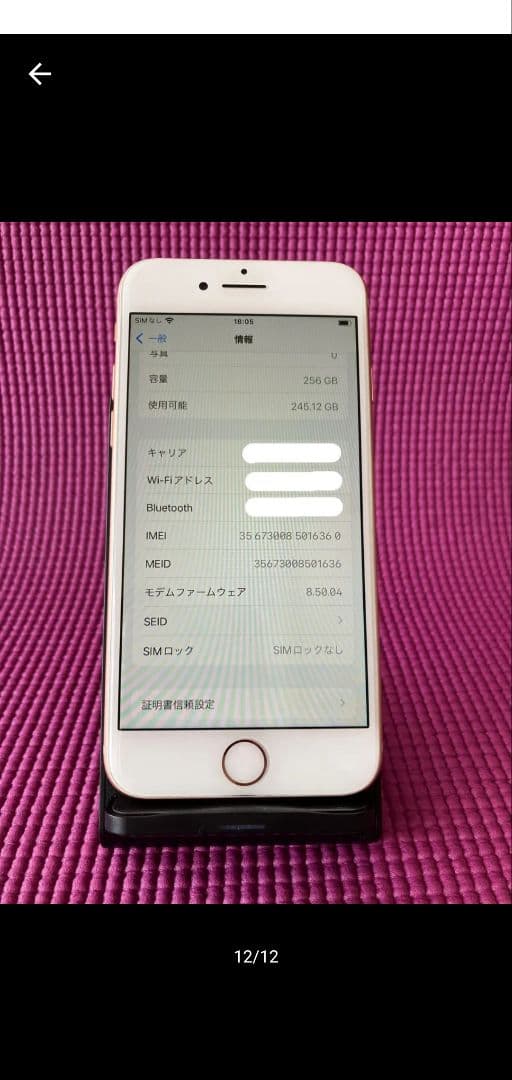 iPhone8 256GB ゴールド docomo SIMロック解除済み