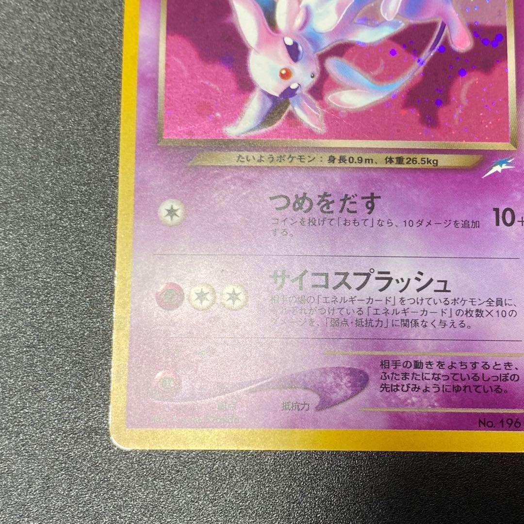 【良品】旧裏　わるいエーフィ　キラ　つめをだす　ポケモンカード　ポケカ　エラー
