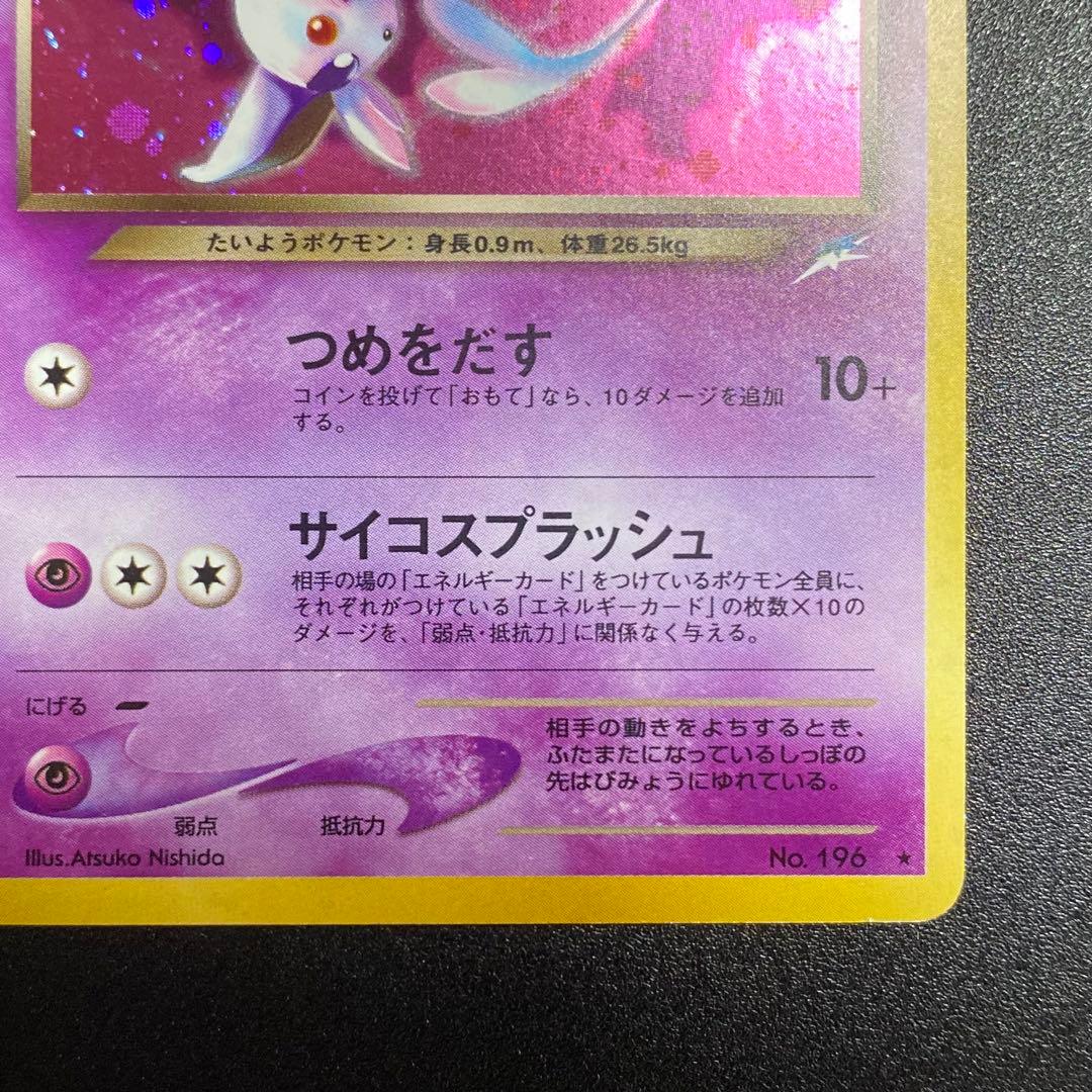 【良品】旧裏　わるいエーフィ　キラ　つめをだす　ポケモンカード　ポケカ　エラー