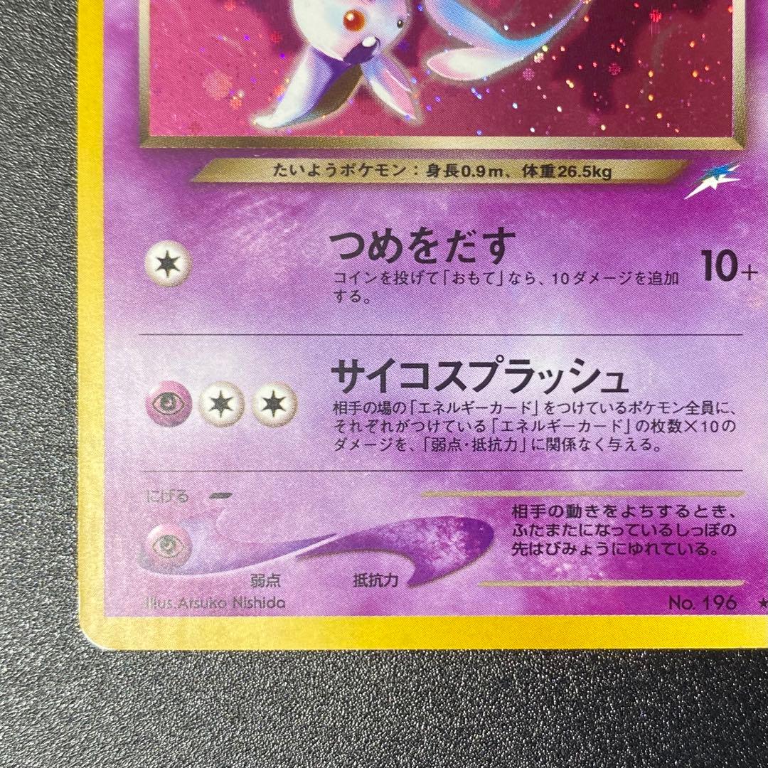 【良品】旧裏　わるいエーフィ　キラ　つめをだす　ポケモンカード　ポケカ　エラー