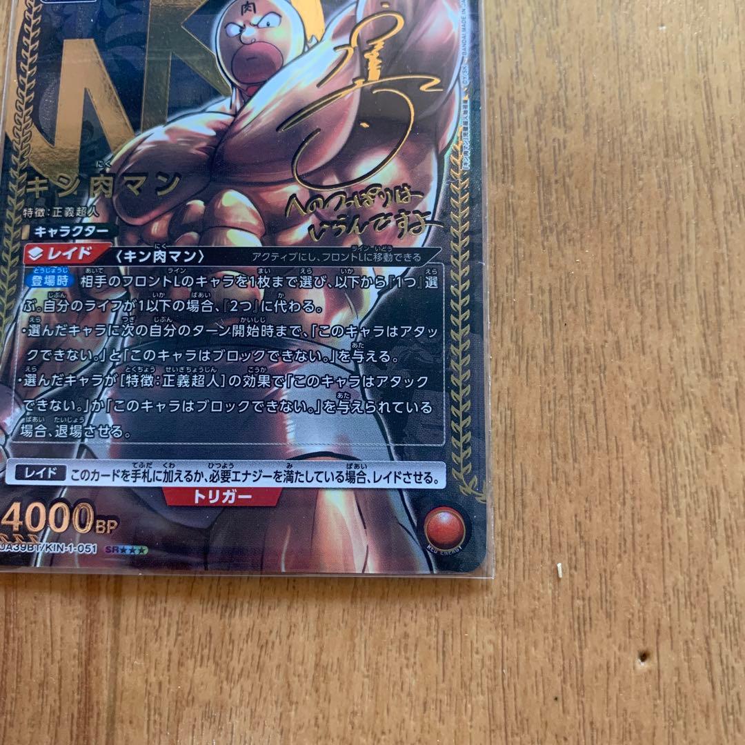 ユニオンアリーナ　キン肉マン　星3パラレル サイン入り