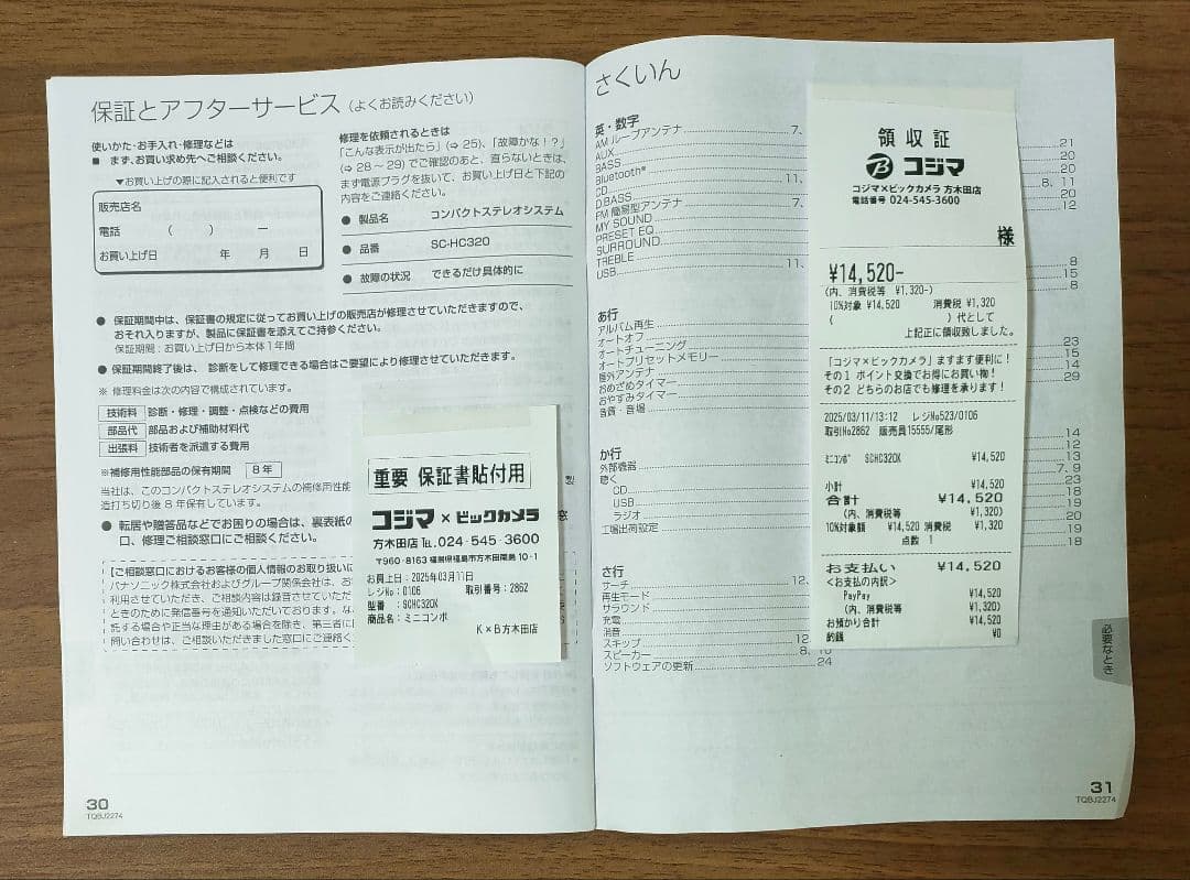 メーカー保証残半年以上超美品Panasonic SC-HC320-K