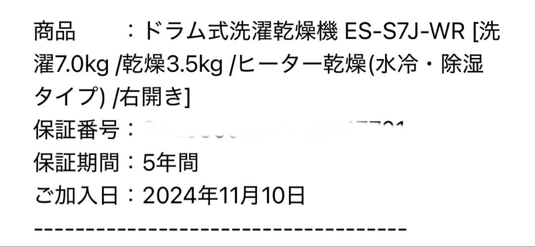 SHARP ドラム式洗濯機 ES-S7J-WL 2024年製 5年保証
