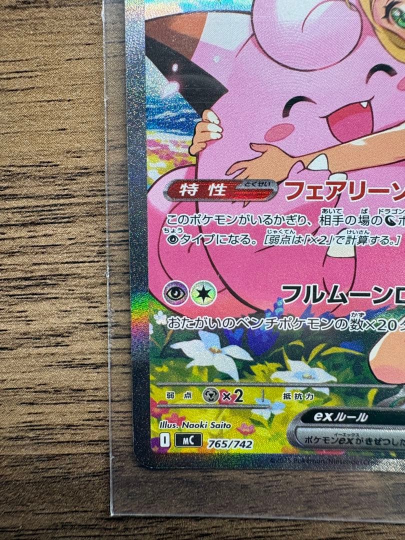 リーリエのピッピex sar スタートデッキ100