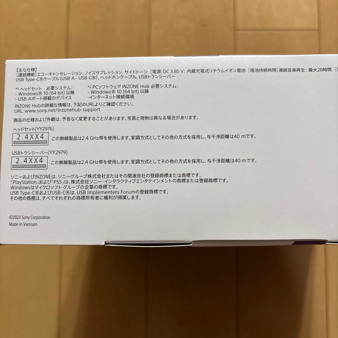 新品 未使用 未開封SONY INZONE H5 ゲーミングヘッドセット