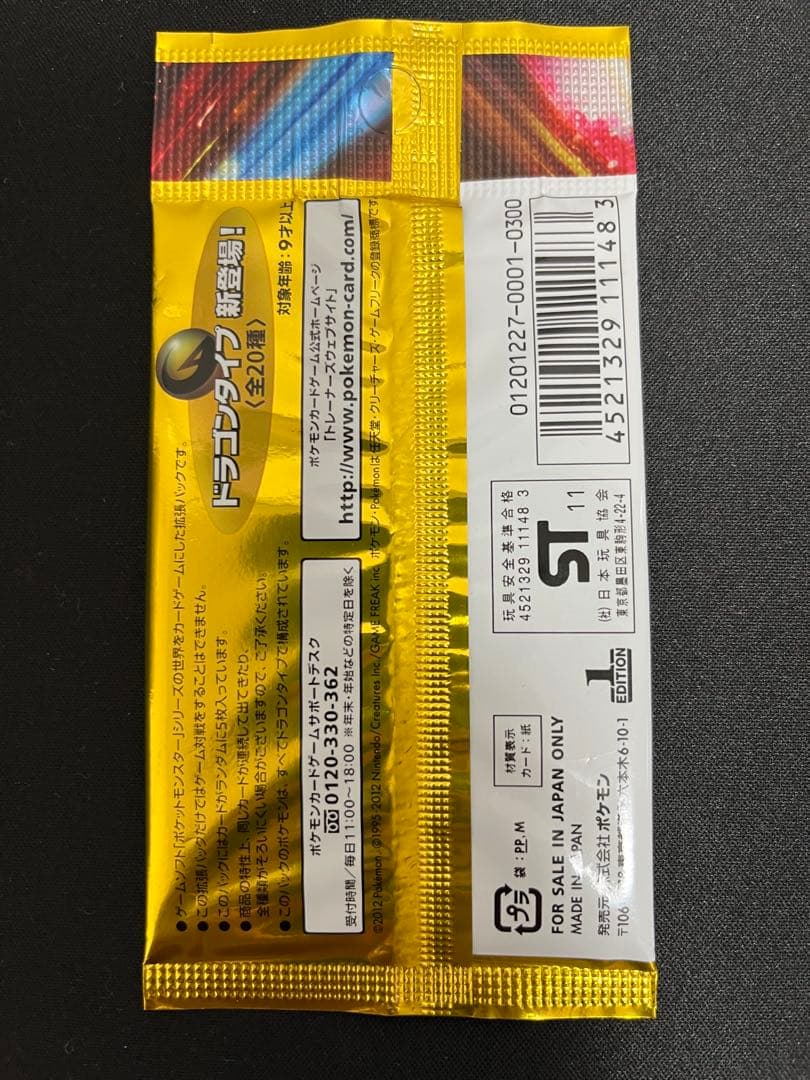 初版　ポケモンカードBW 拡張パック ドラゴンセレクション 1パック