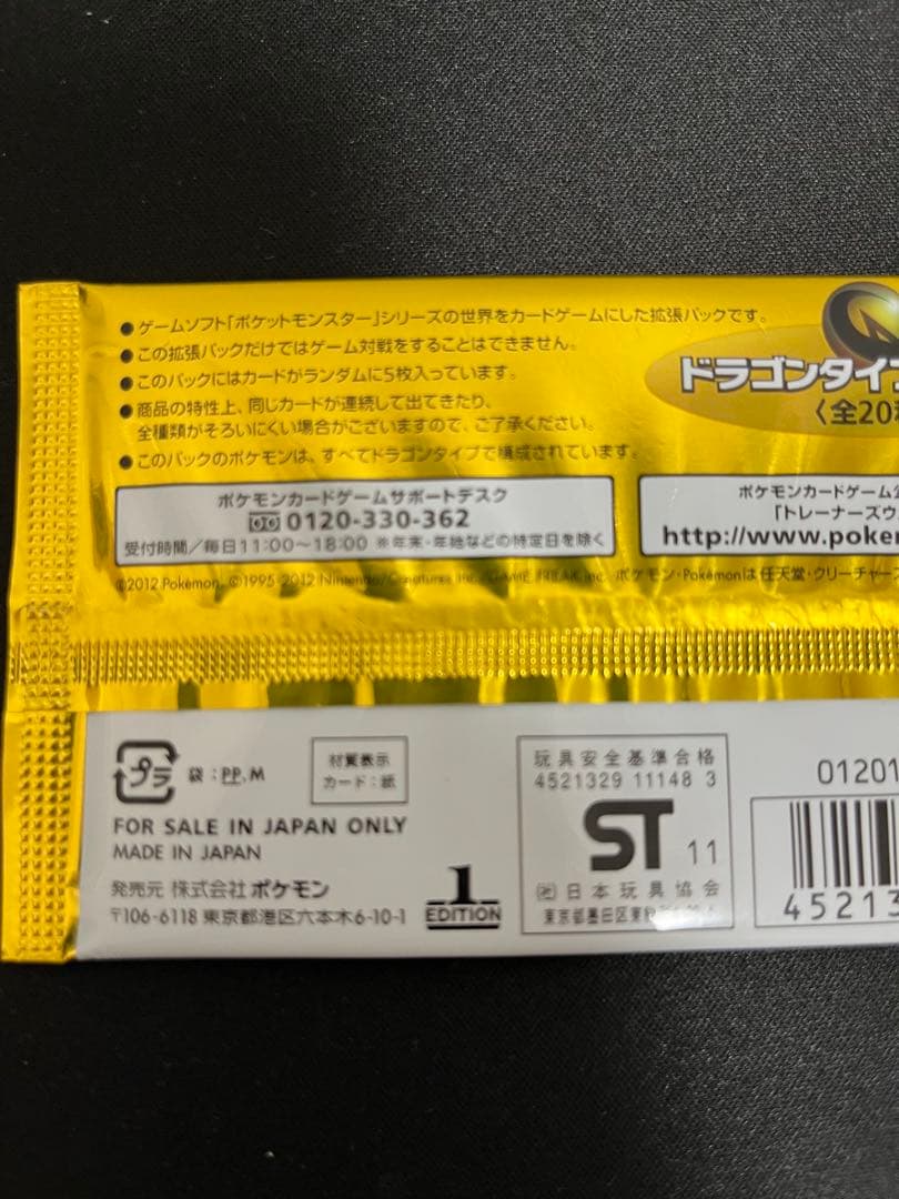 初版　ポケモンカードBW 拡張パック ドラゴンセレクション 1パック
