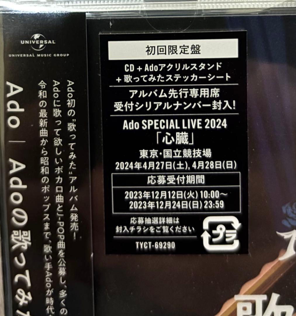 Ado 1st LP「狂言」➕Adoの歌ってみたアルバム初回限定盤