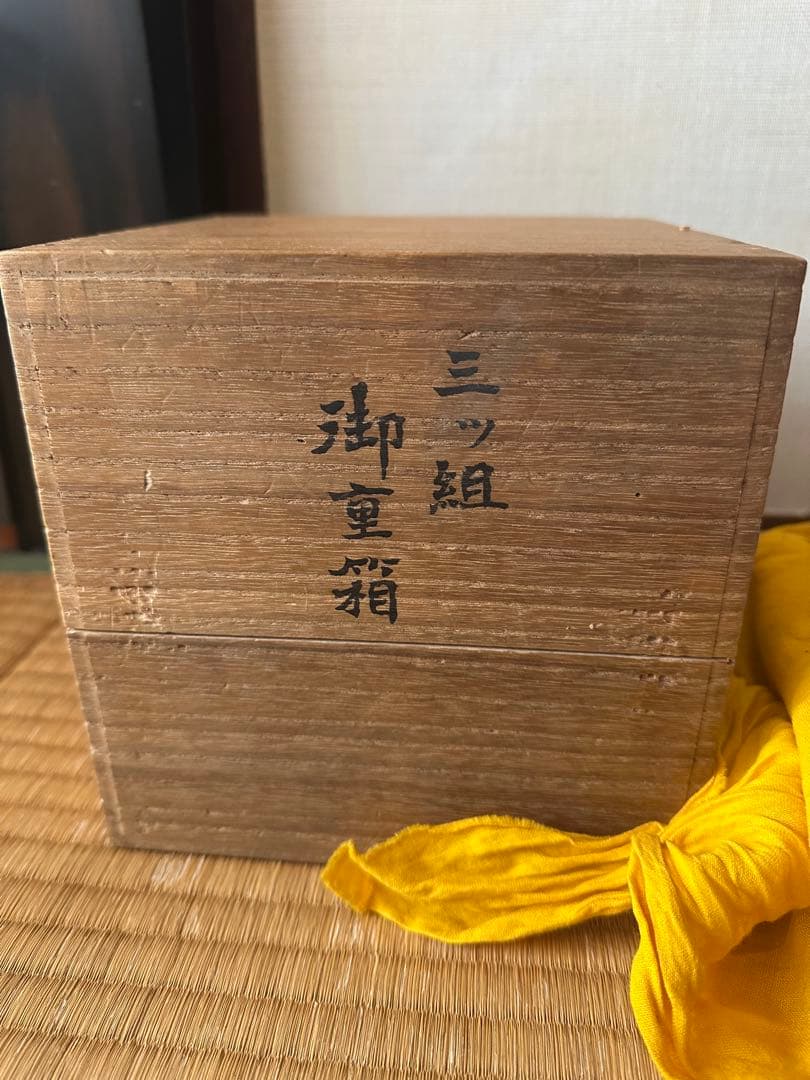 三ッ組　御重箱