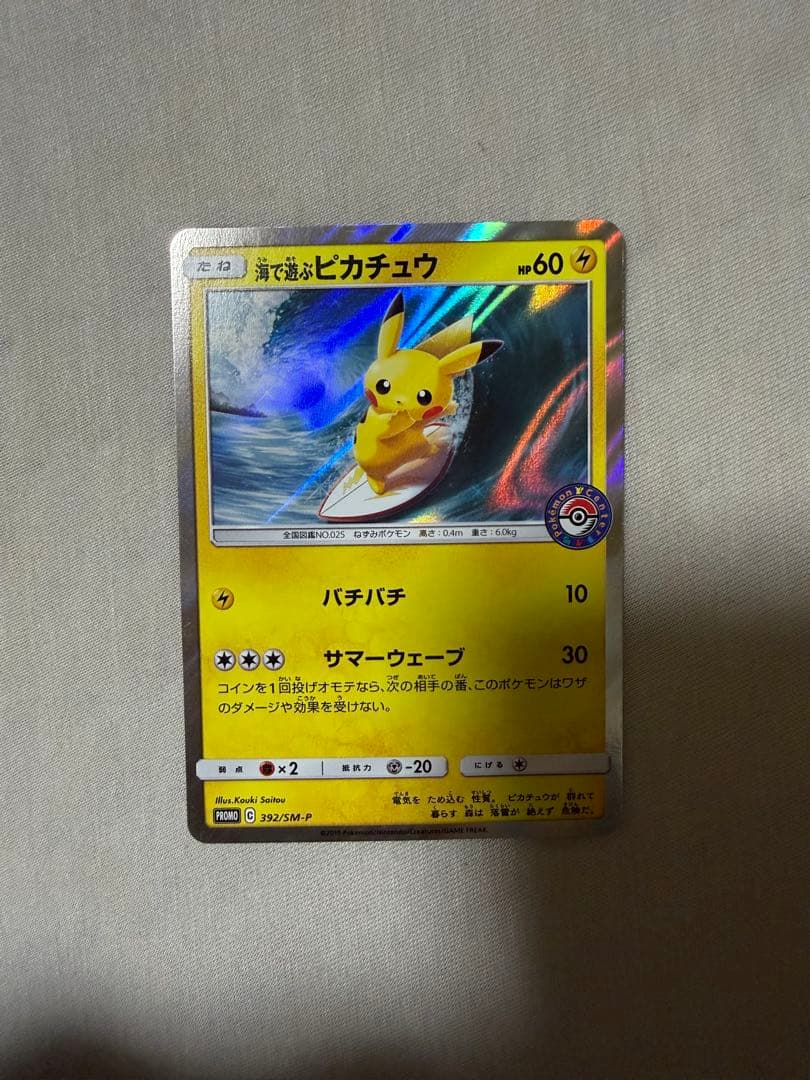 カ*ル様 海で遊ぶピカチュウ：My251ポケモンセンター真夏のピカピカ大作戦キャ