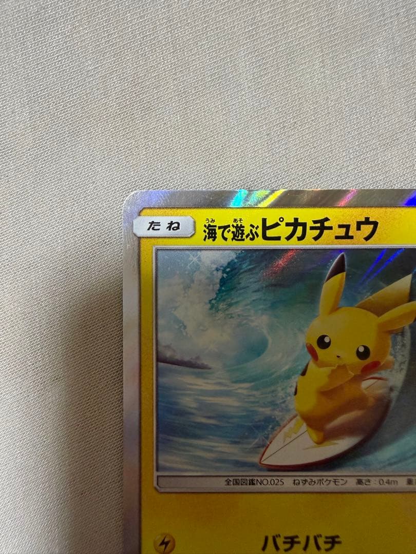 カ*ル様 海で遊ぶピカチュウ：My251ポケモンセンター真夏のピカピカ大作戦キャ