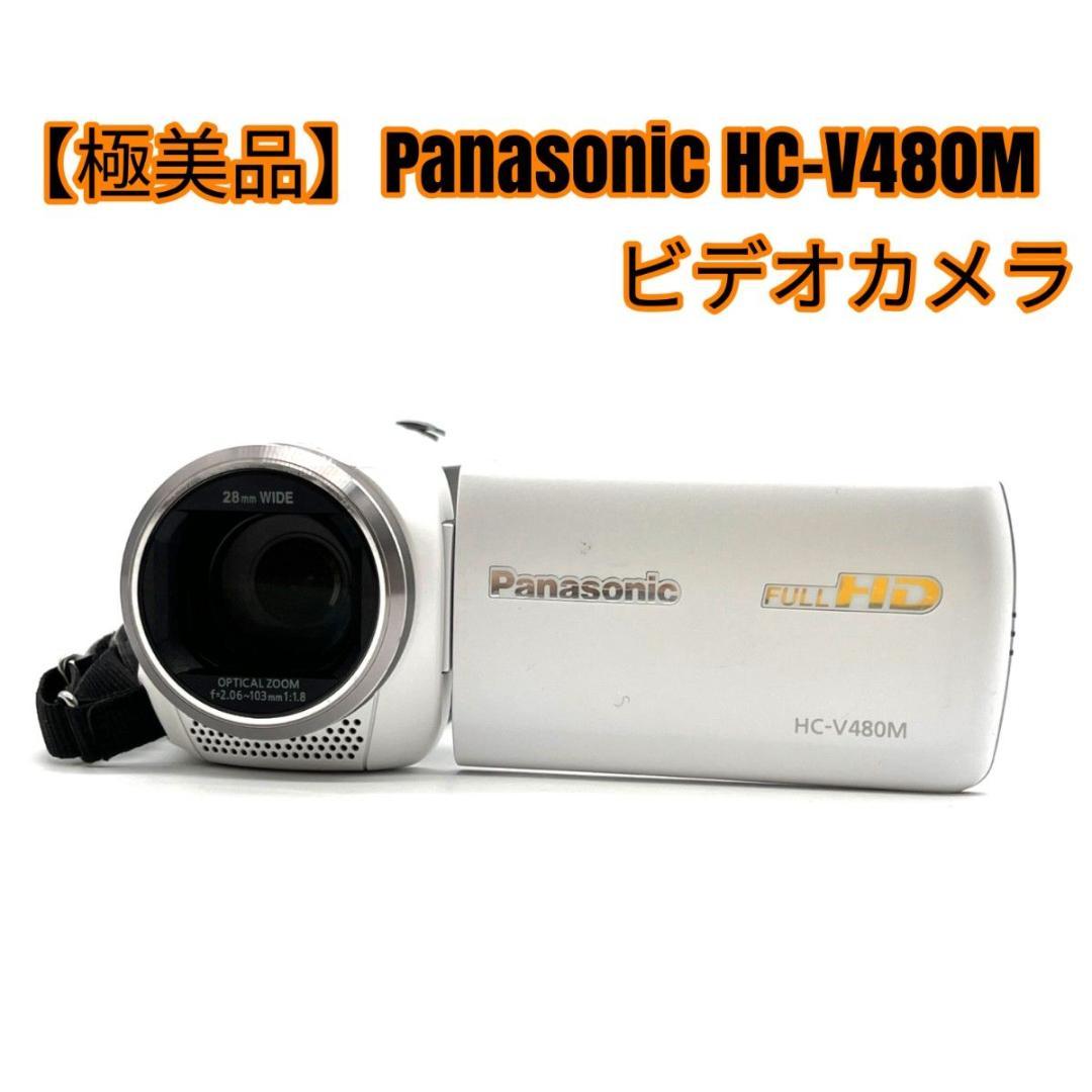 【極美品】Panasonic HC-V480M ビデオカメラ