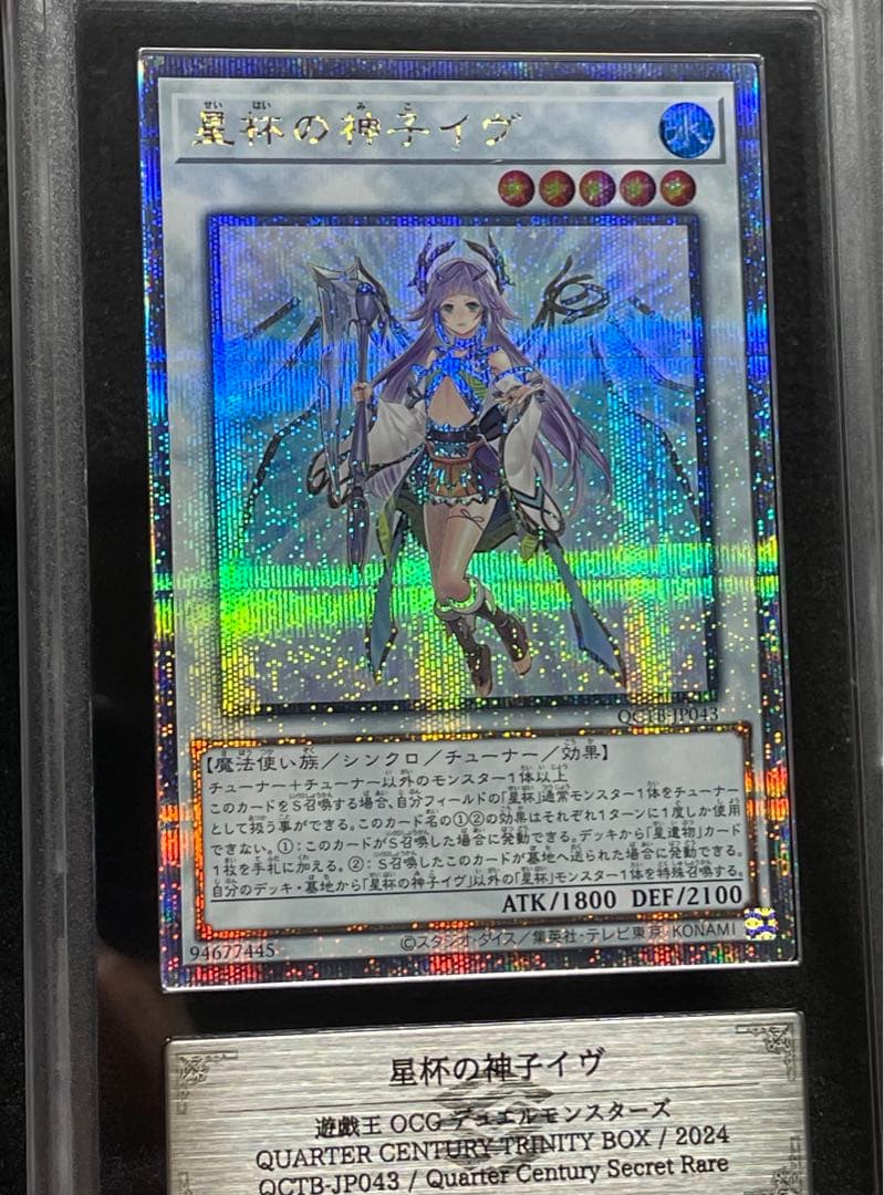 【ARS鑑定10＋】星杯の神子イヴ　25th クオシク　日版