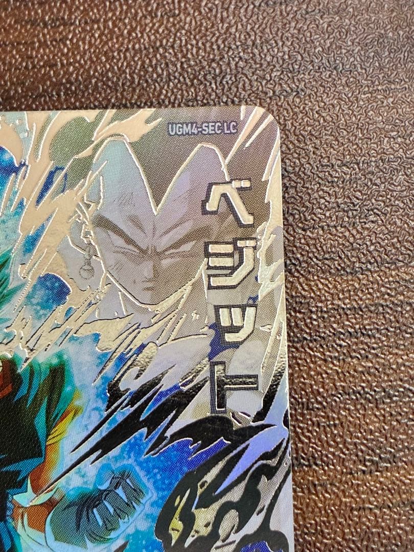スーパードラゴンボールヒーローズ UGM4-SEC LC ベジット