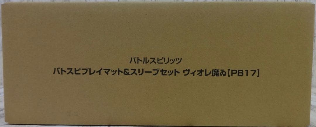 バトスピプレイマット＆スリーブセット ヴィオレ魔ゐ