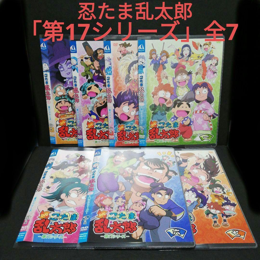 忍たま乱太郎「第17シリーズ」全7 DVD