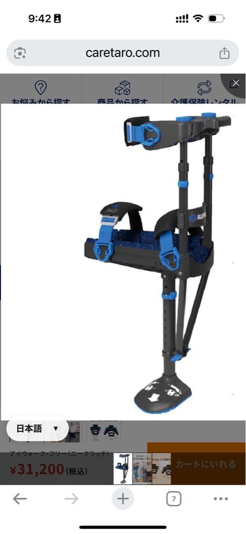 プ*α様 調整可能な片脚用松葉杖 青黒