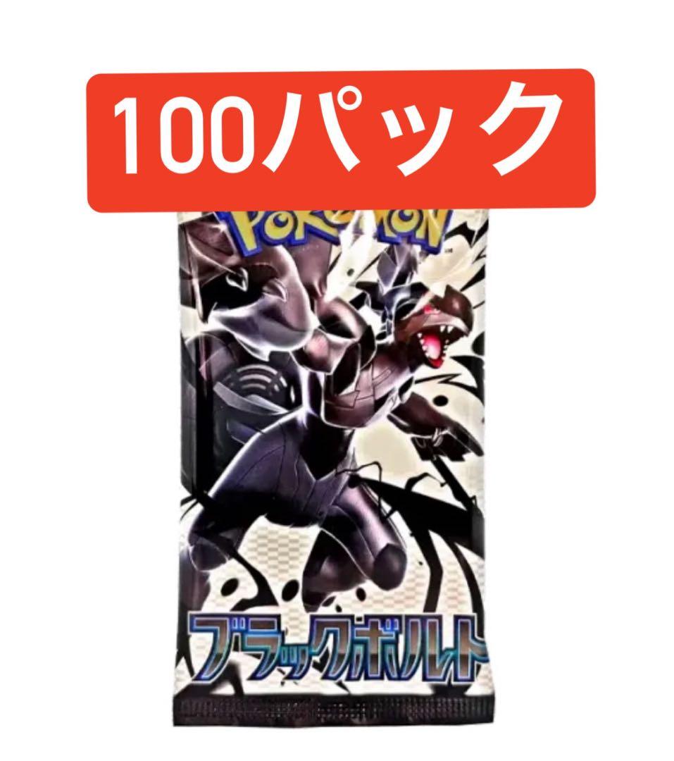 ポケモンカードゲーム 拡張パック「ブラックボルト」パック