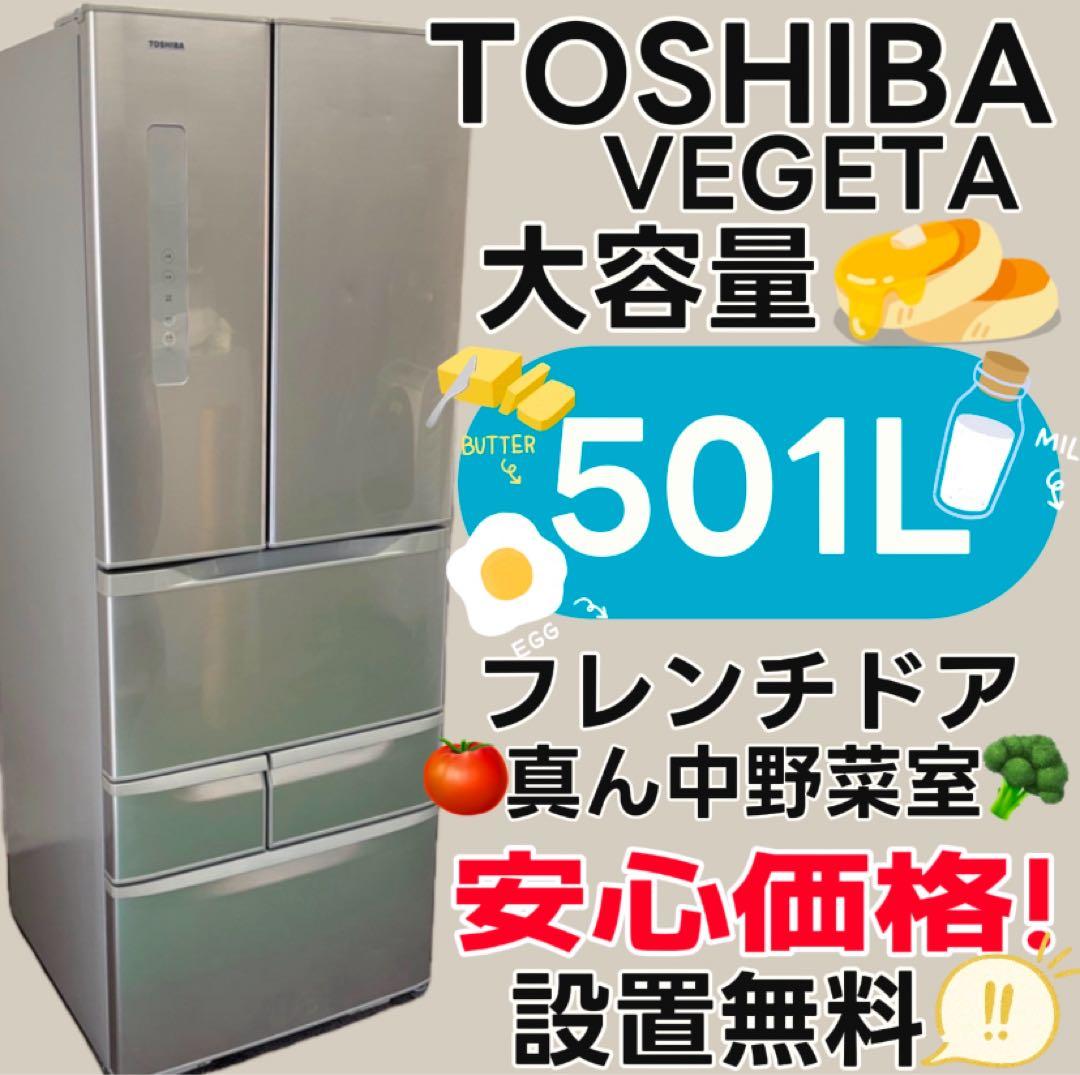 973a　東芝　冷蔵庫　500-600ℓ　フレンチドア　ベジータ　設置無料　安い