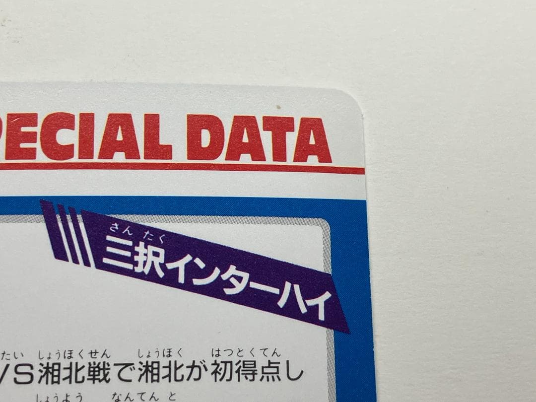 スラムダンク　カード　アマダ　ヒーローコレクション２　流川楓　№190