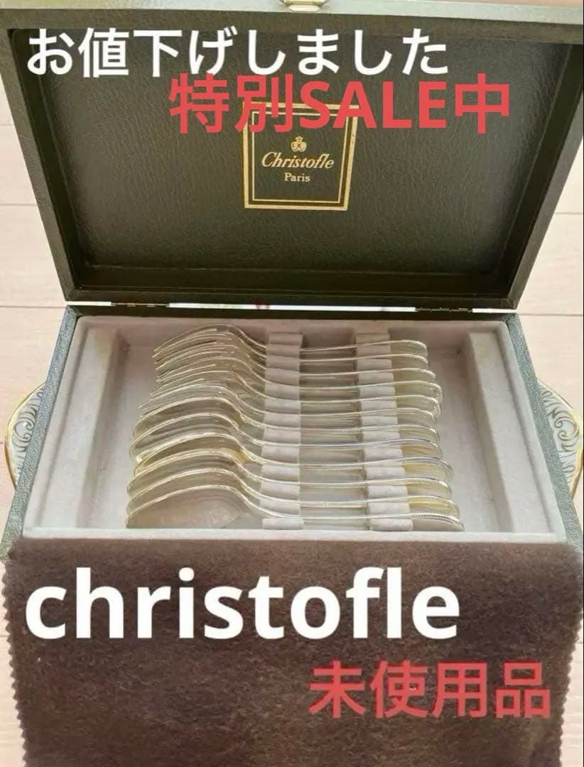 Christofle カトラリーセット 12本