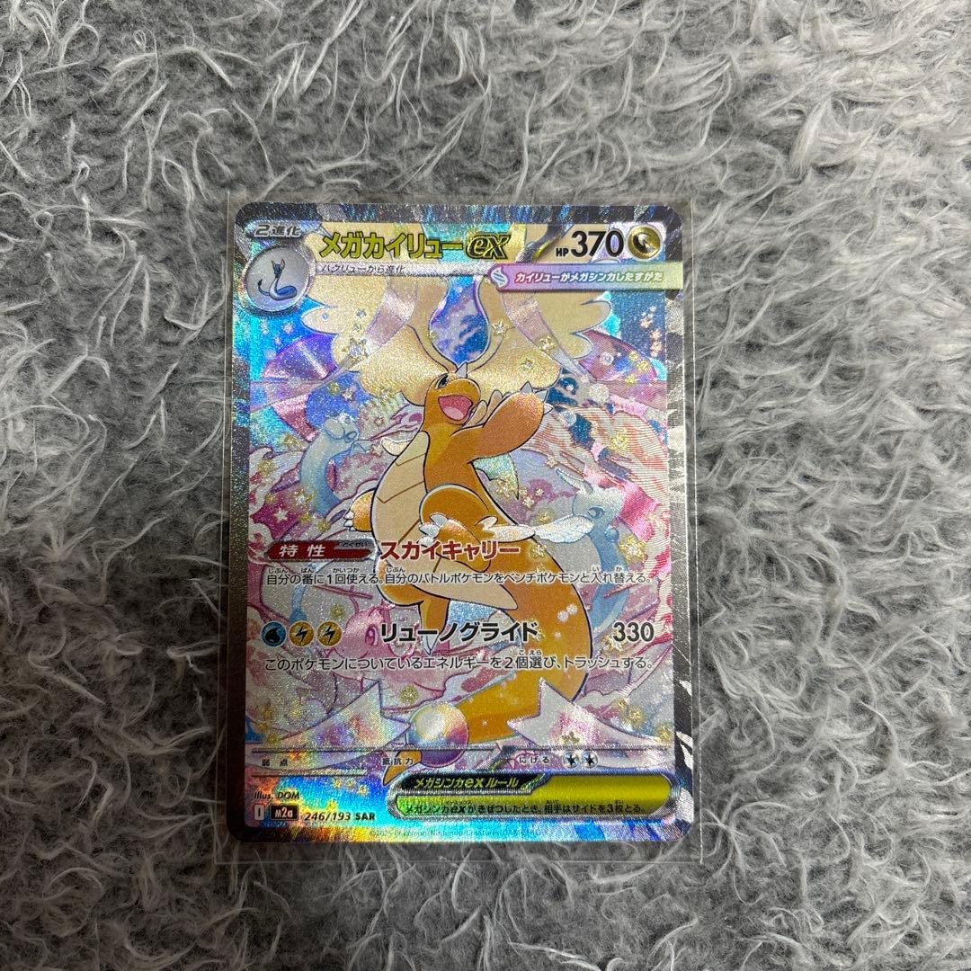 ポケモンカード メガカイリューex sar