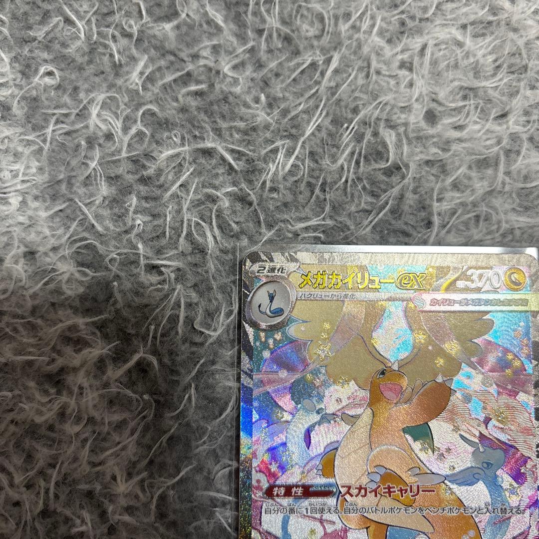 ポケモンカード メガカイリューex sar