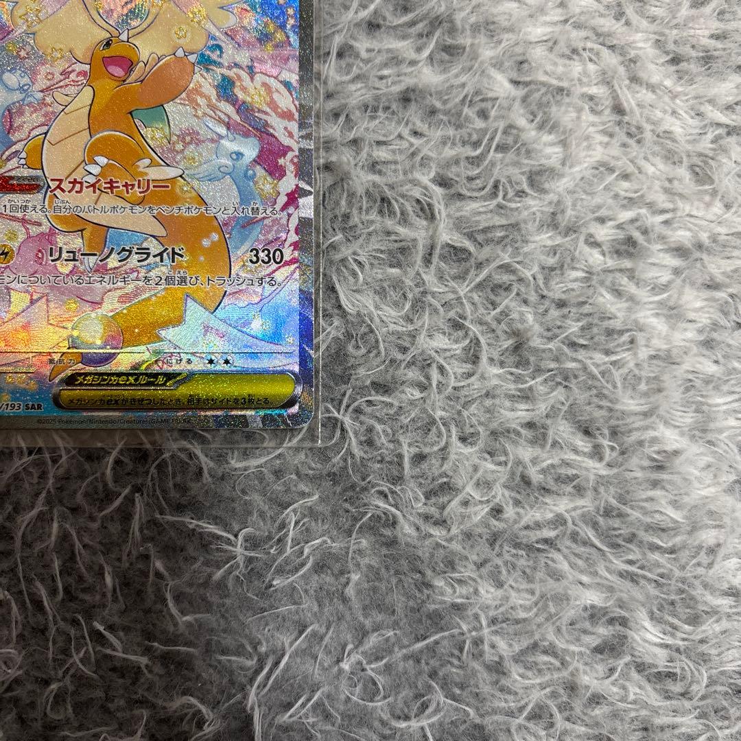 ポケモンカード メガカイリューex sar