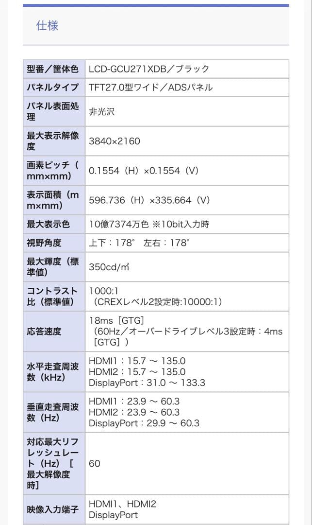 GigaCrysta LCD-GCU271XDB 27インチ 4kモニター
