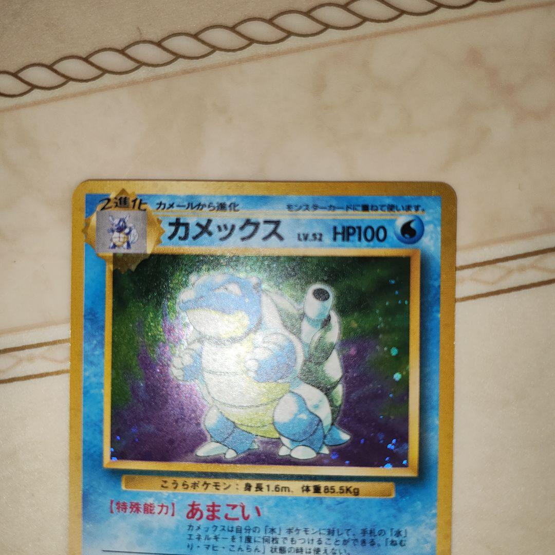 カメックス ★ 第1弾拡張パック　旧裏　ポケモンカード