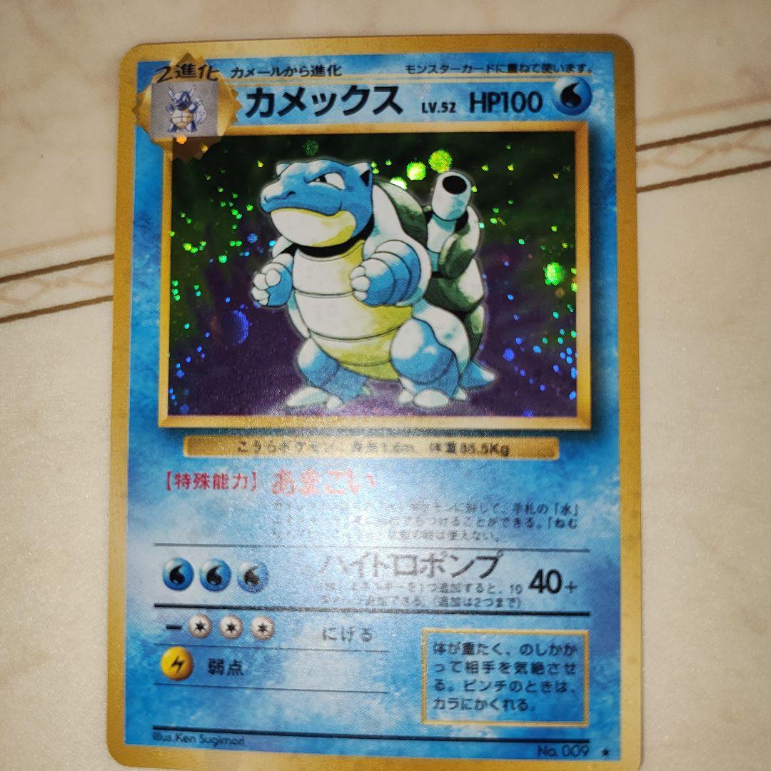 カメックス ★ 第1弾拡張パック　旧裏　ポケモンカード