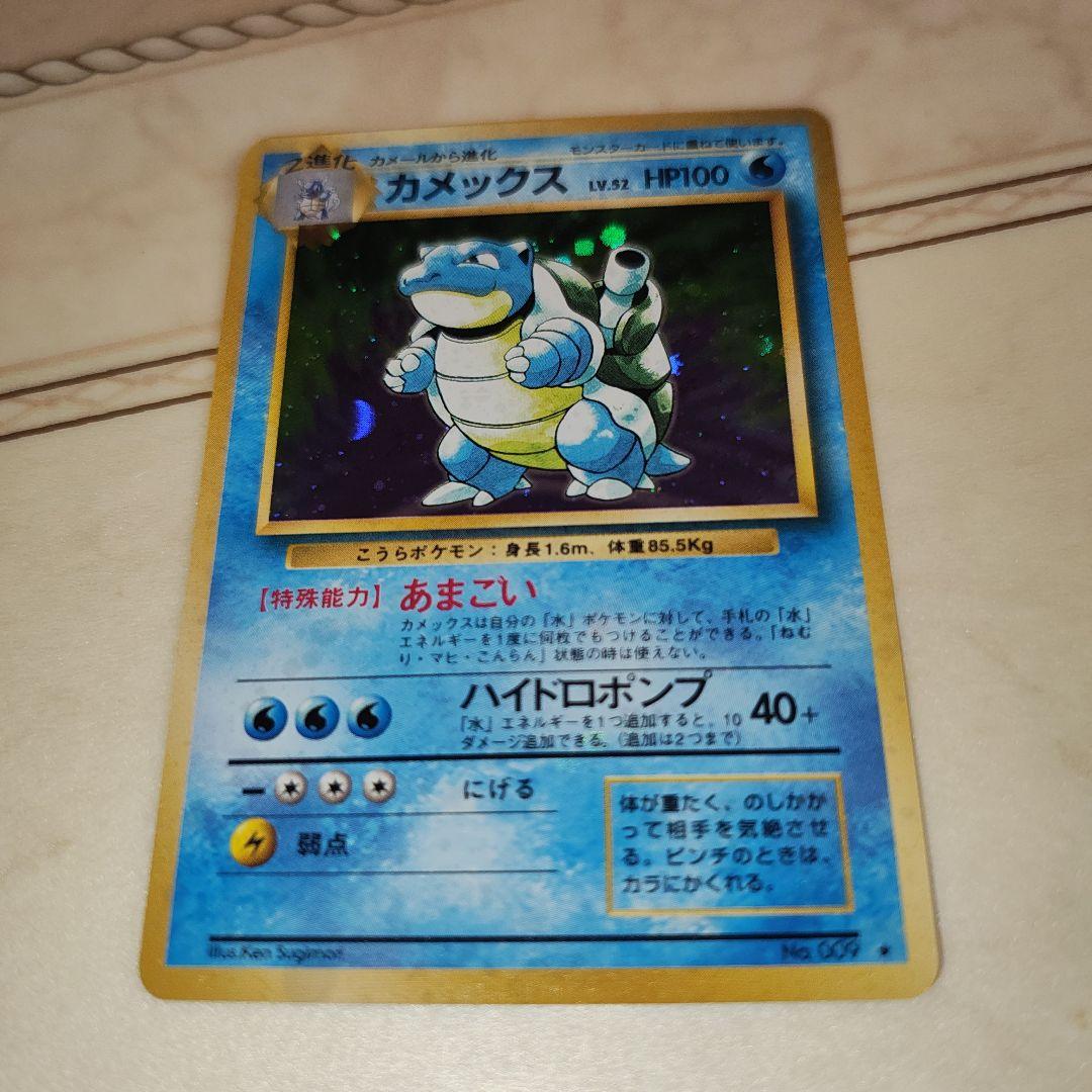 カメックス ★ 第1弾拡張パック　旧裏　ポケモンカード
