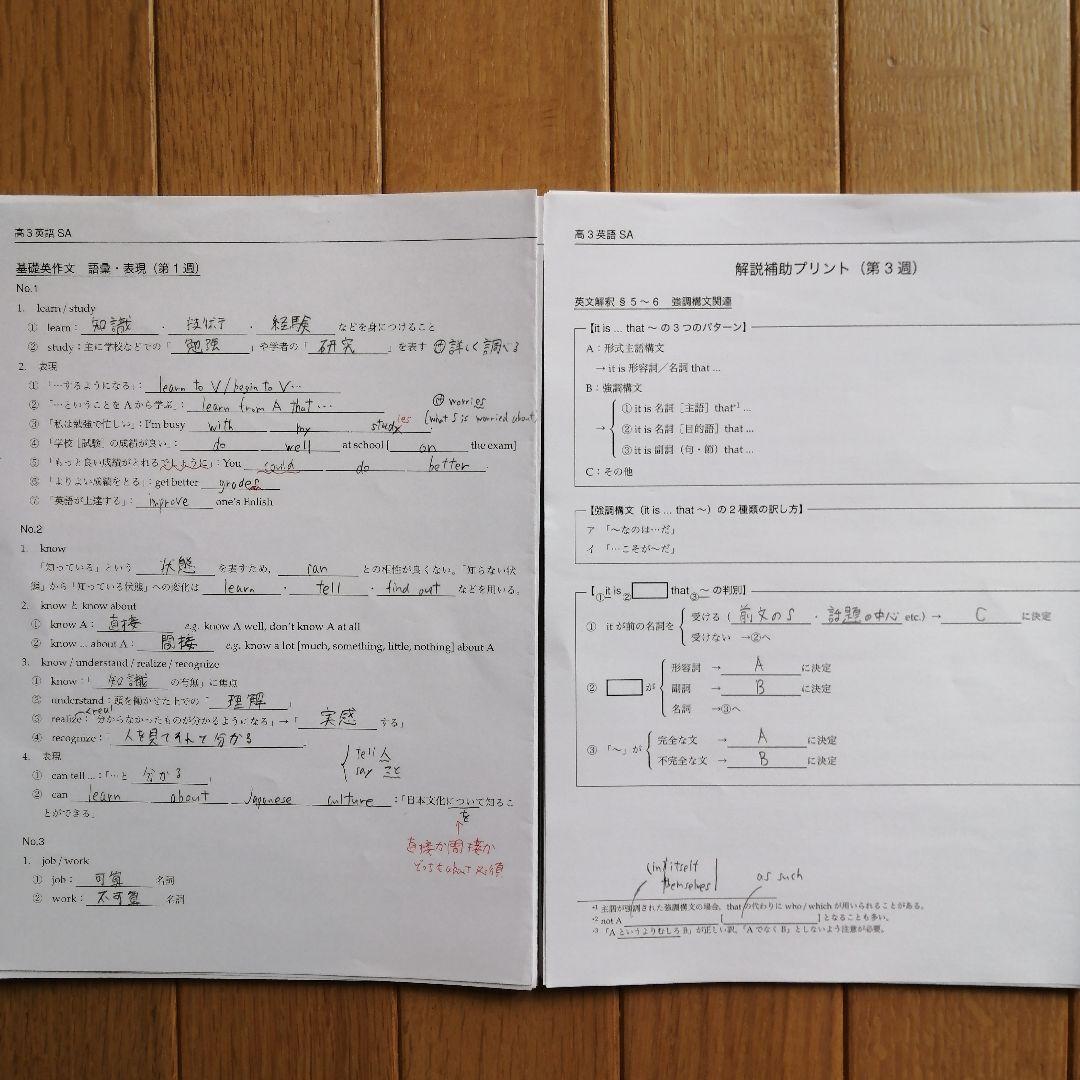 鉄緑会 高3 英語 通年(前期&後期) 最上位SAクラス 教材 2023年度版