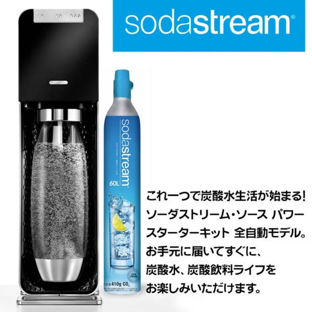 動作確認済み　sodastream POWER 電動炭酸水メーカー