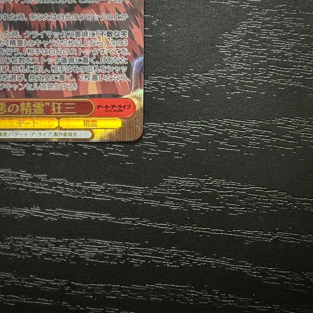 WS 最悪の精霊 狂三 SEC