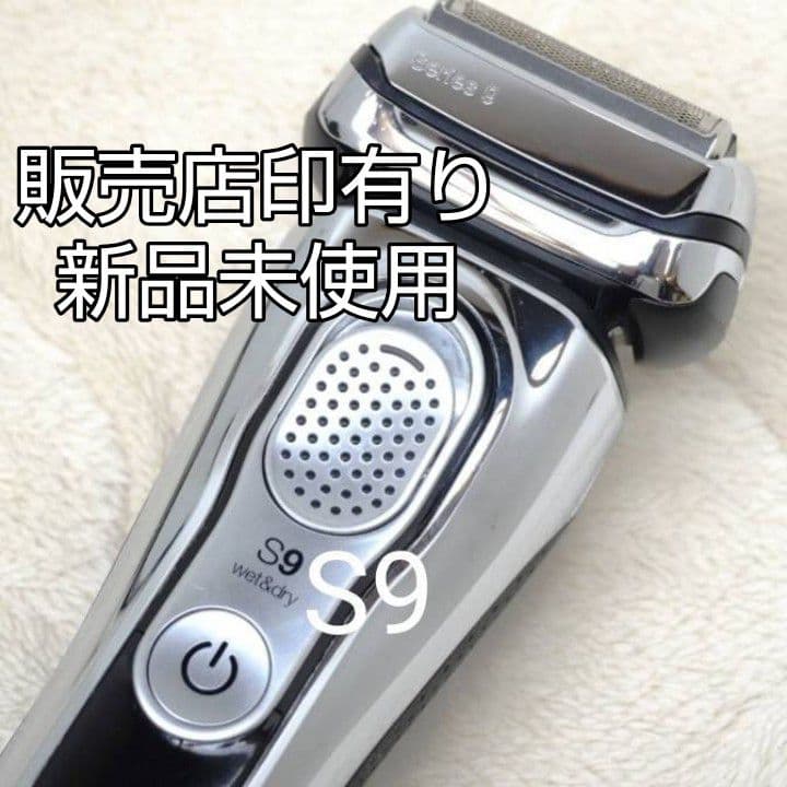 ブラウン最高峰Series9 S9 充電スタンド&充電器付き 新品未使用❣️