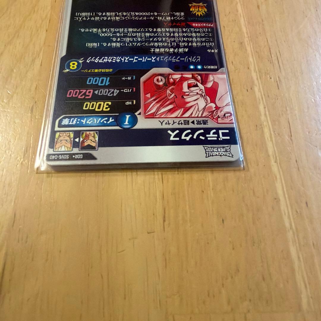 ゴテンクス　GOR★ ドラゴンボールスーパーダイバーズ