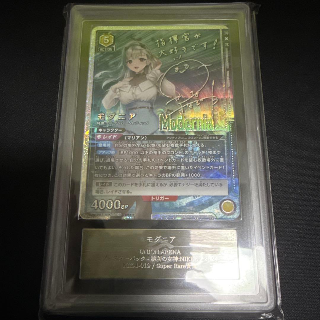 ユニオンアリーナ 勝利の女神:NIKKE モダニア星2 パラレル ARS10＋