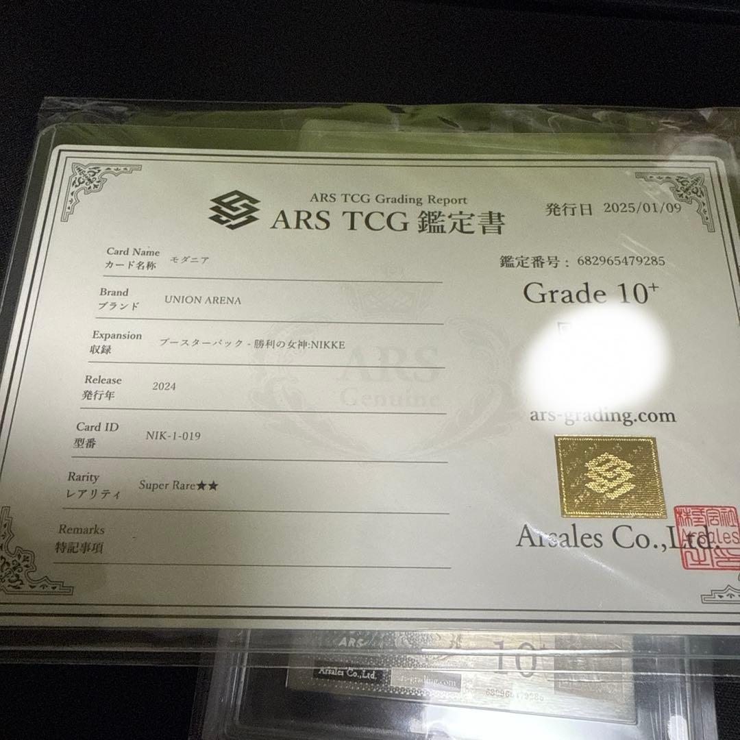 ユニオンアリーナ 勝利の女神:NIKKE モダニア星2 パラレル ARS10＋