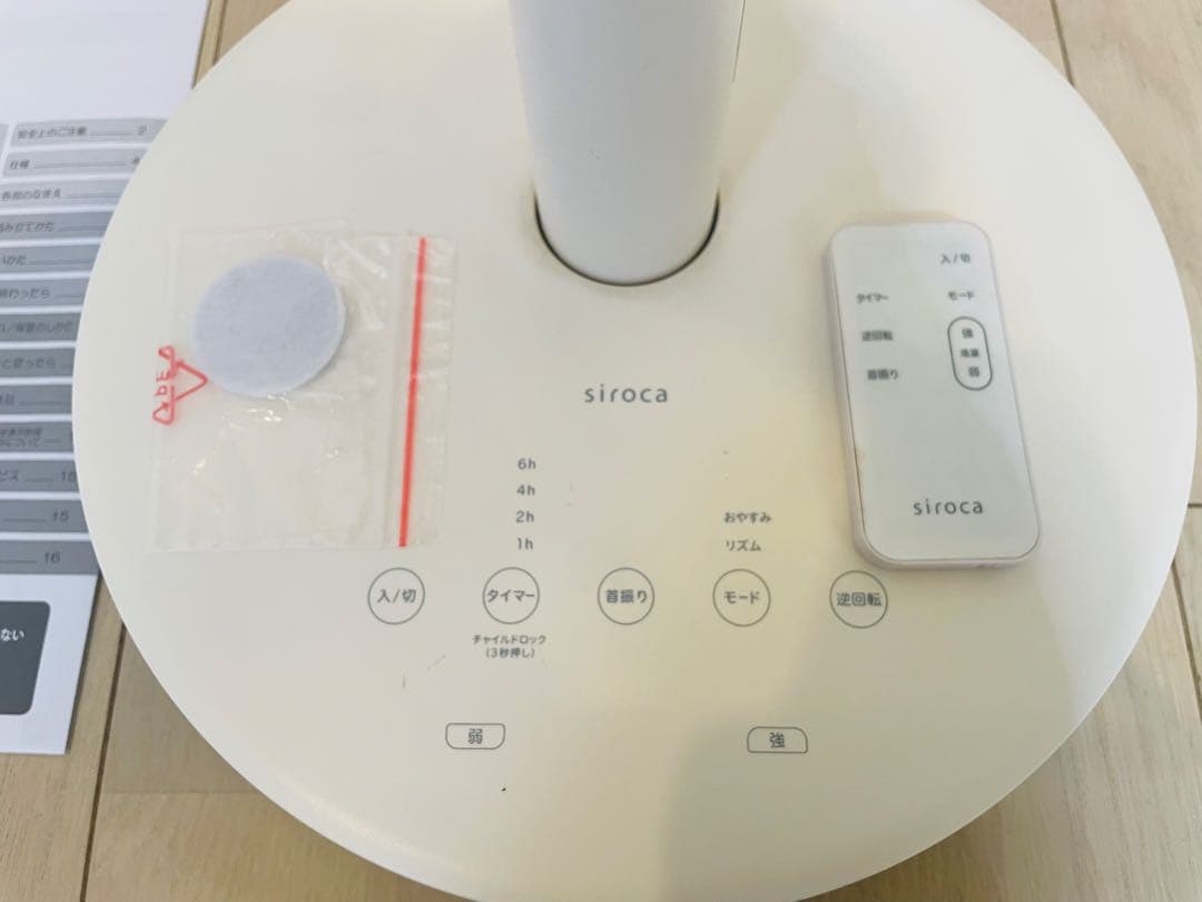 siroca DCサーキュレーター扇風機　シロカ アロマ　リモコン　逆回転モード