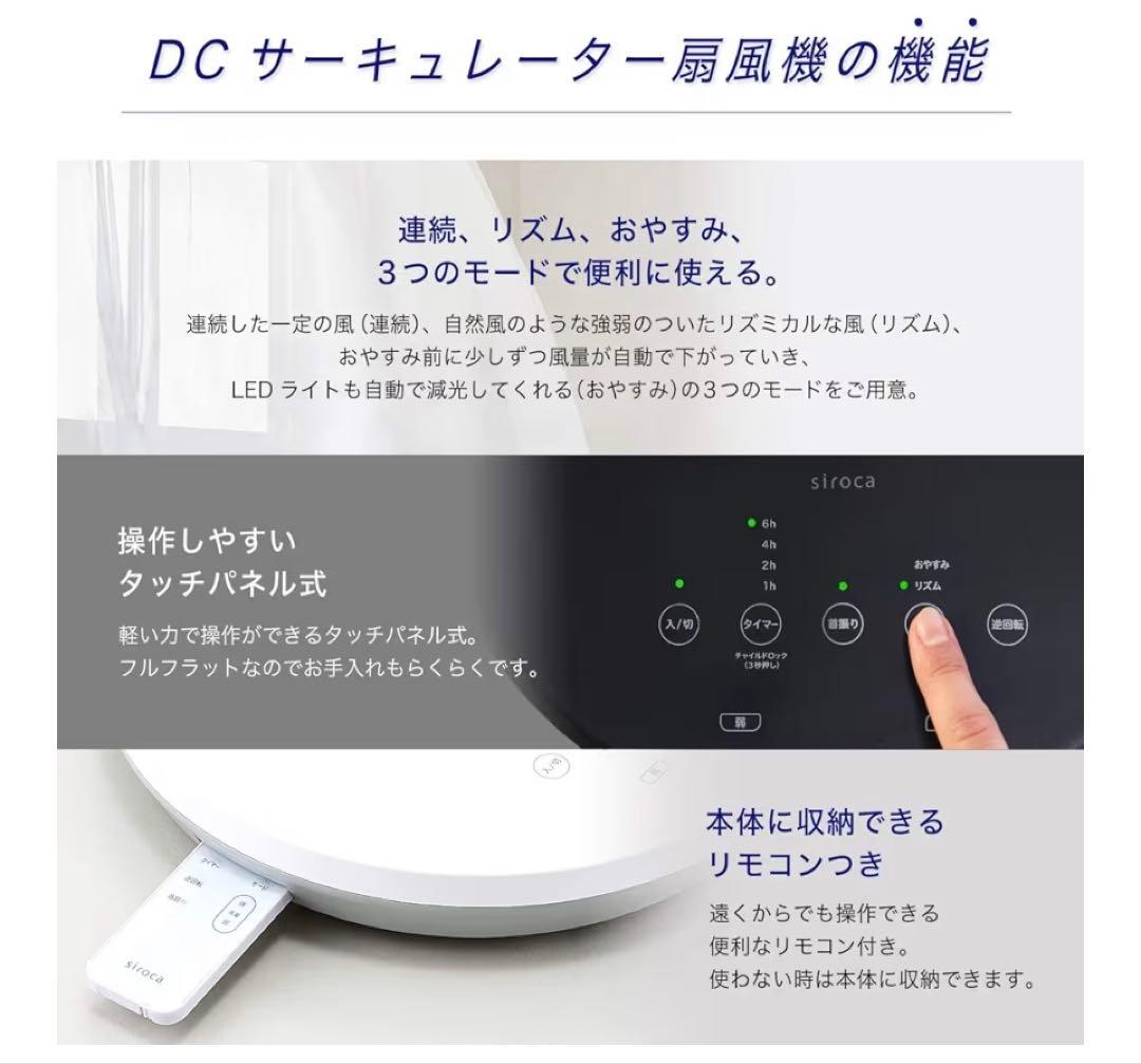 siroca DCサーキュレーター扇風機　シロカ アロマ　リモコン　逆回転モード