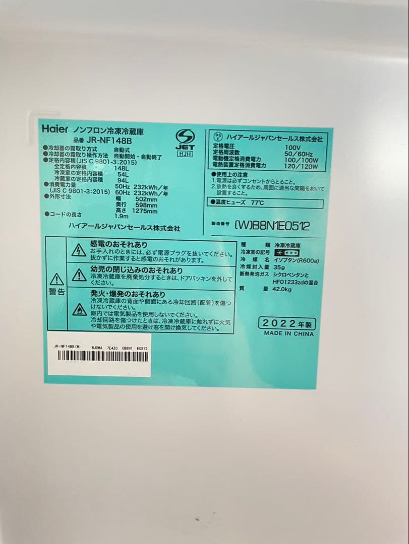 Haier 冷蔵庫 JR-NF148B 2022年製