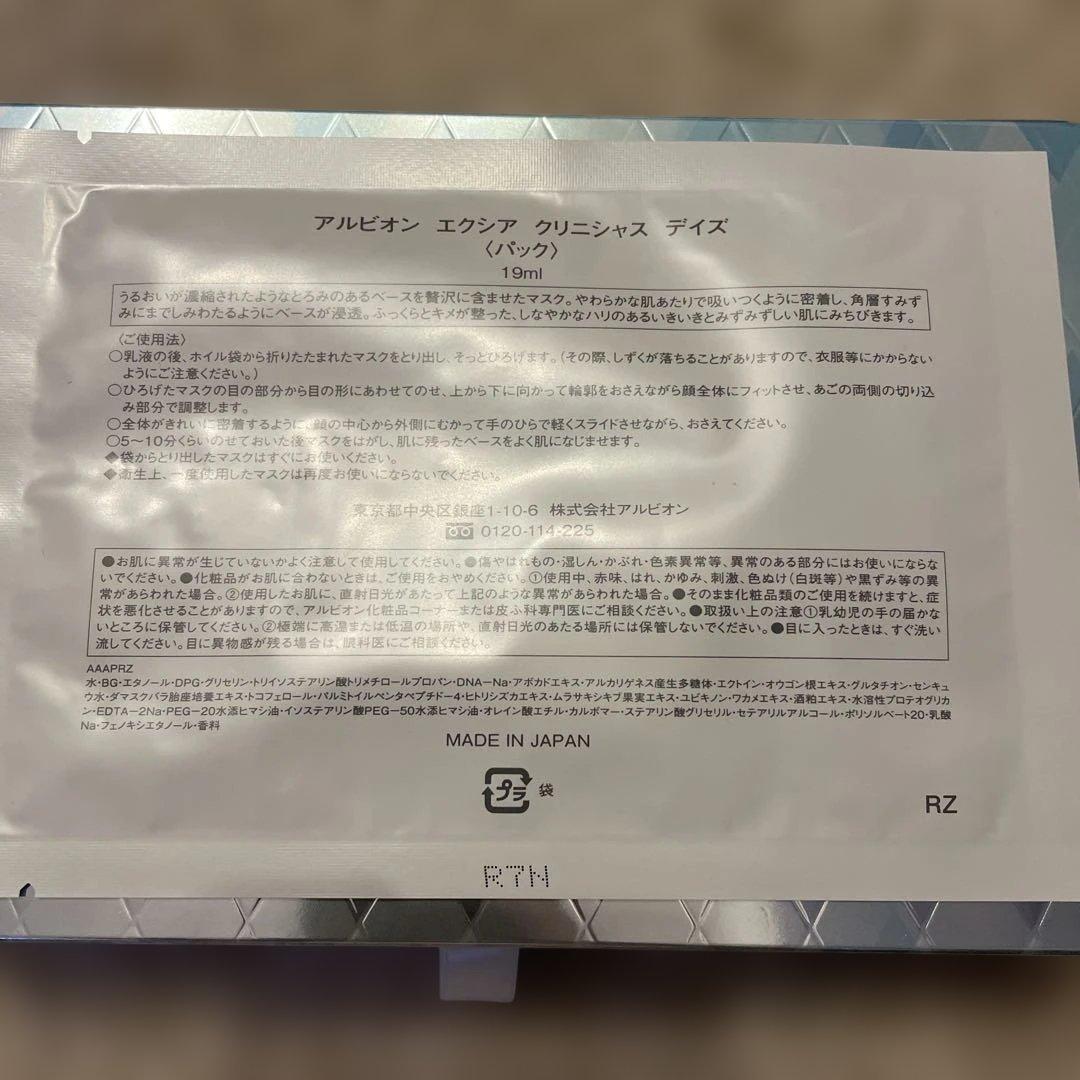 【アルビオン】エクシア ブライトニングイマキュレートセラムZ・エクシアパック付