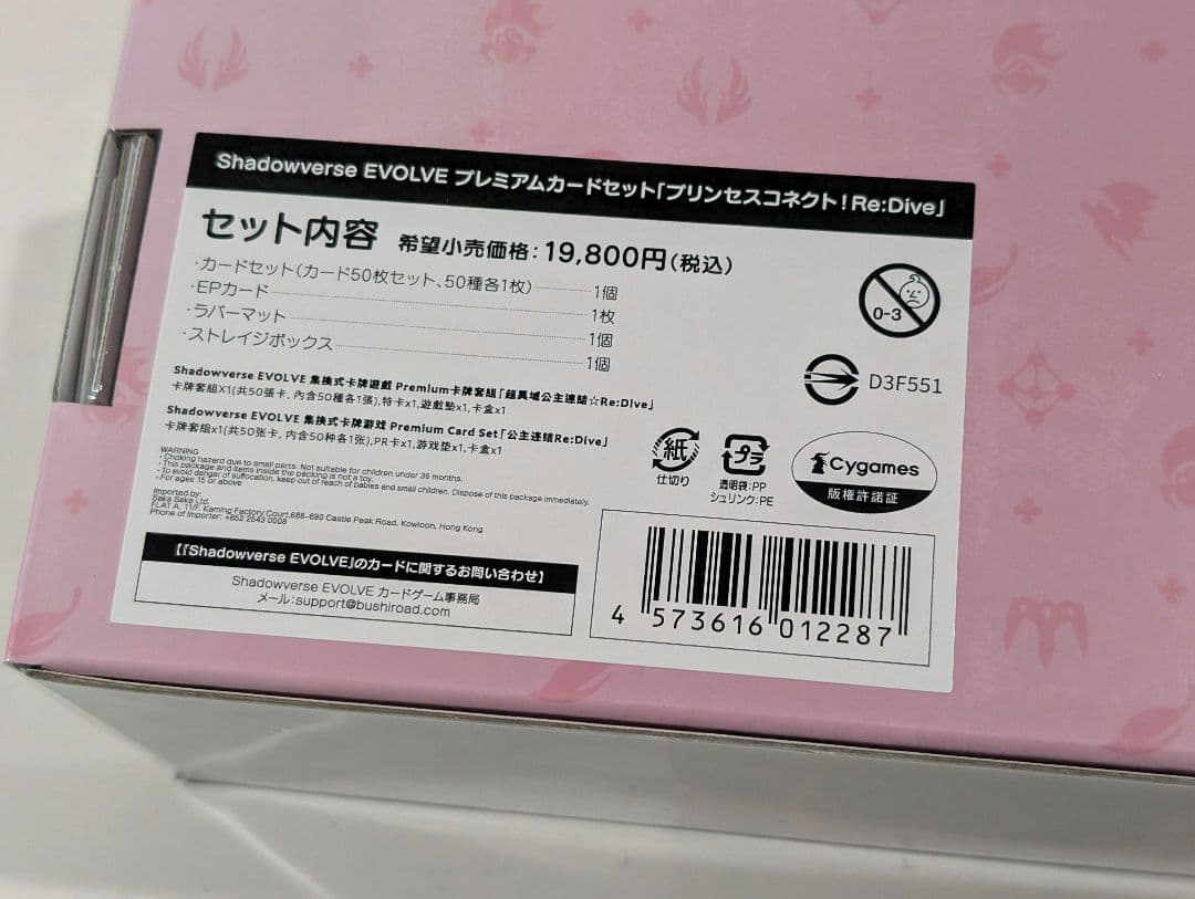 シャドウバースエボルヴ　プリンセスコネクト　プレミアムカードセット　未開封