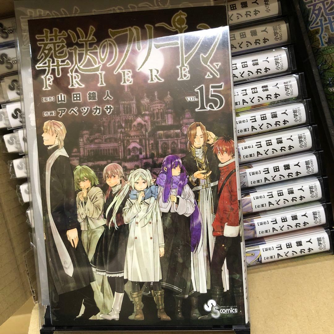 葬送のフリーレン　1巻〜15巻　全巻　セット　P-0212 4