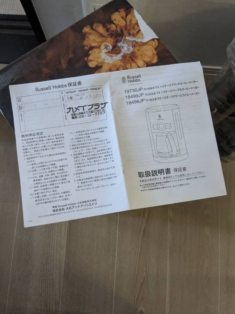 【未使用品】ラッセルホブス コーヒーメーカー パープル