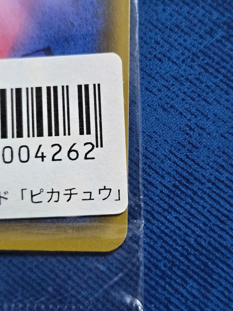 ピカチュウ　YU NAGABA×ポケモンカードゲーム PROMO S-P　プロモ