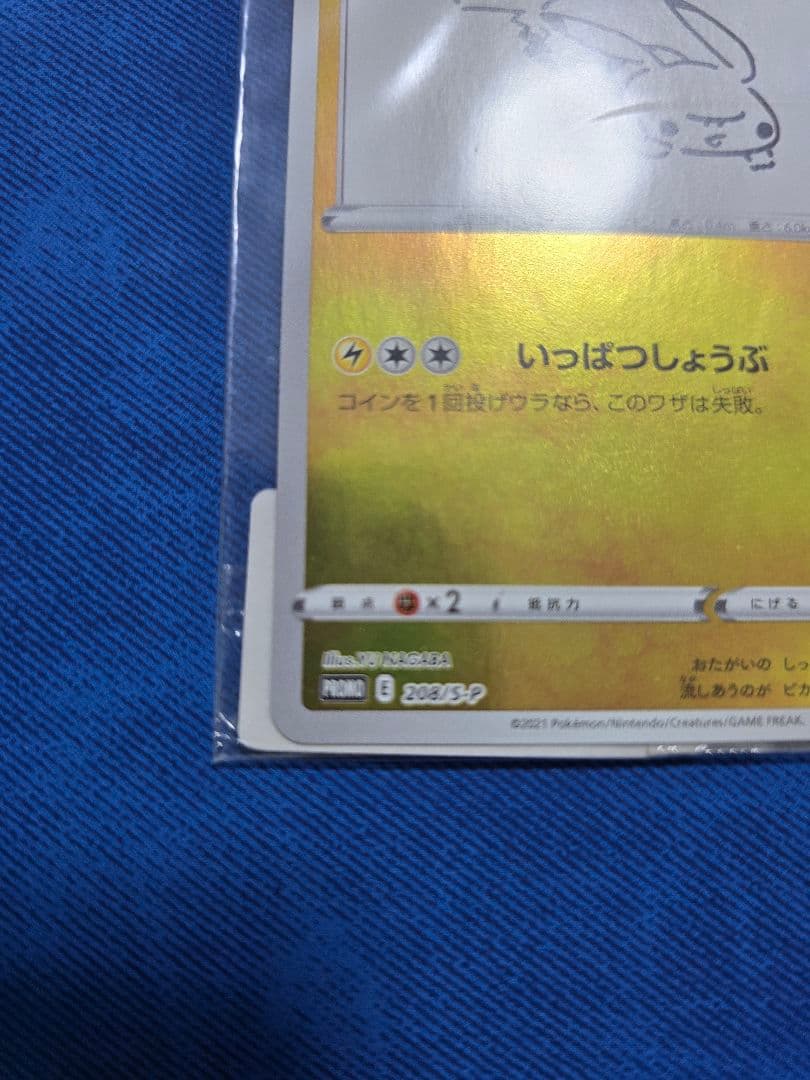 ピカチュウ　YU NAGABA×ポケモンカードゲーム PROMO S-P　プロモ