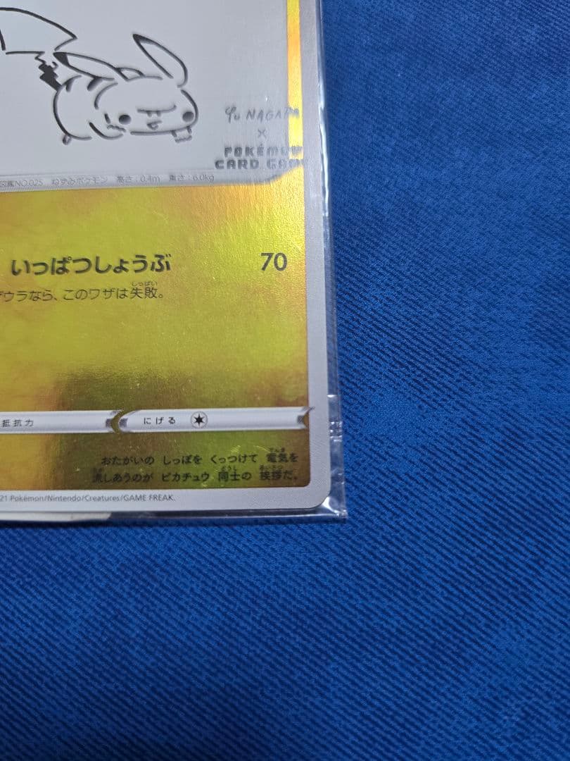 ピカチュウ　YU NAGABA×ポケモンカードゲーム PROMO S-P　プロモ